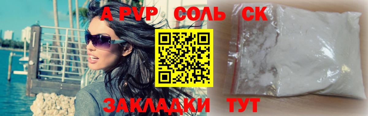A PVP крисы CK  A-PVP крисы CK  Гатчина  Вход с VPN  Alfa_PVP Crystall 