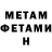 МЕТАМФЕТАМИН кристалл Olga Mishchuk