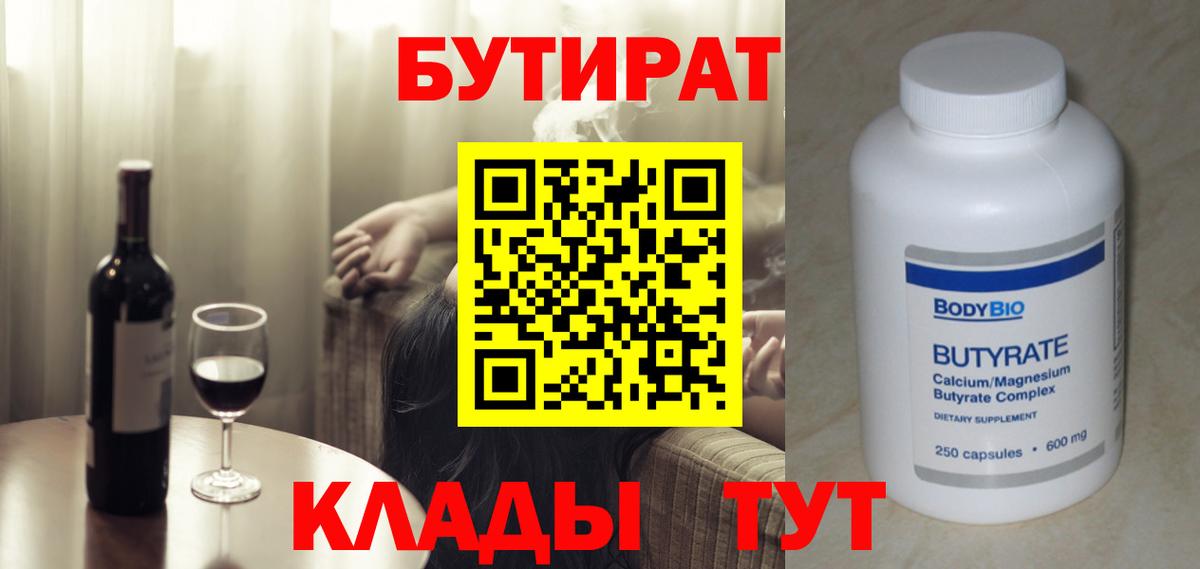 Бутират 99% Гатчина