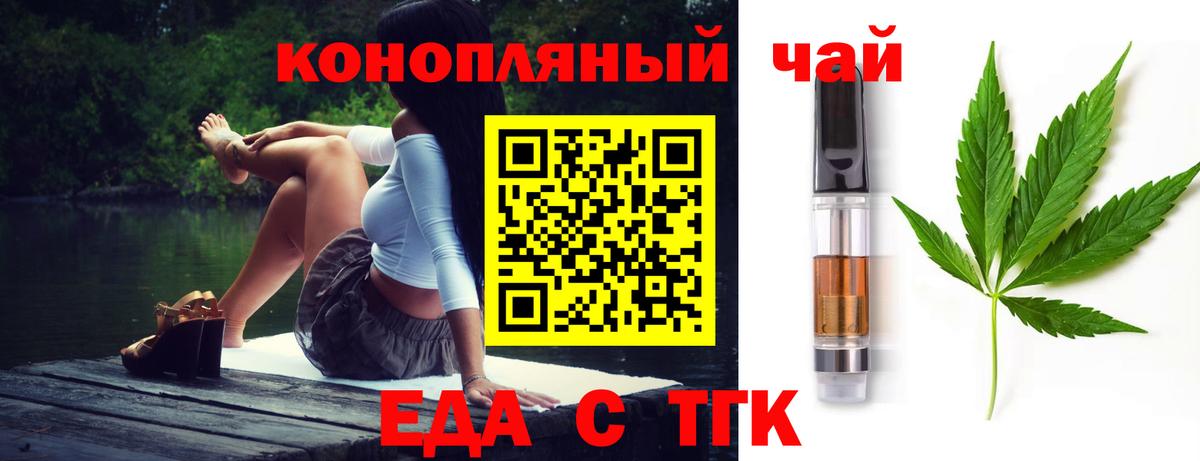 Еда ТГК конопля  Вход с VPN  Гатчина 
