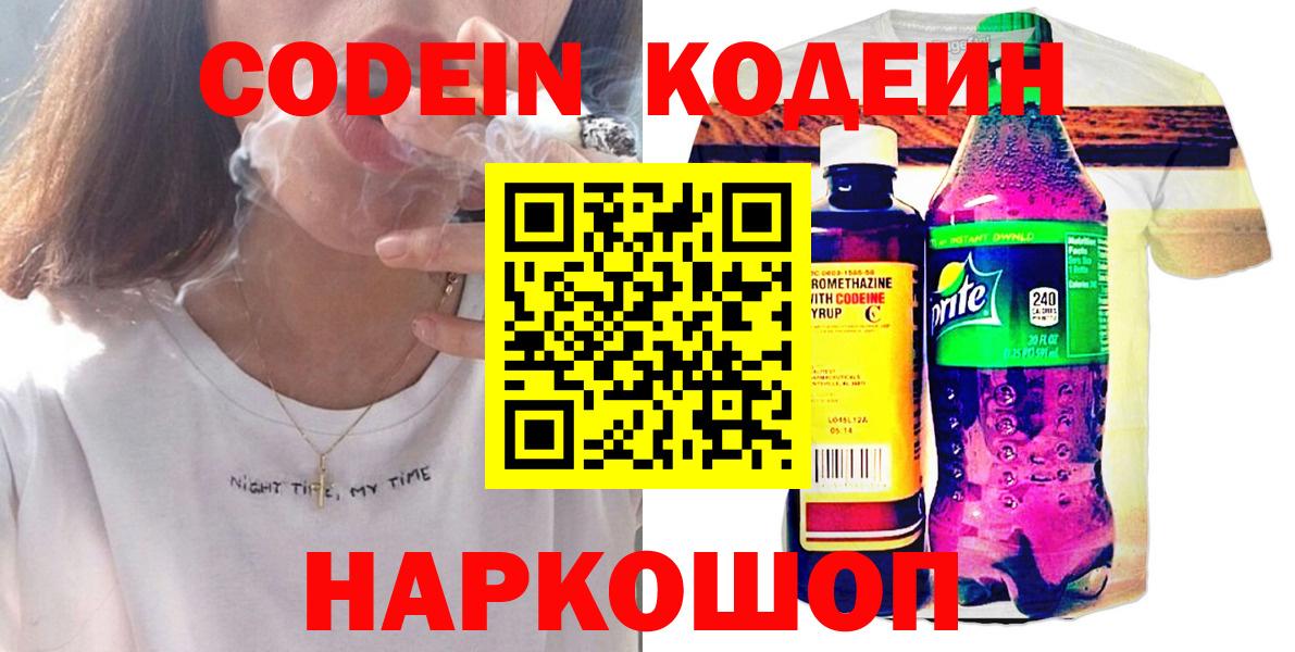 Кодеин Purple Drank Гатчина